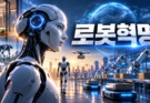 Protected: 로봇 혁명