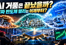 뇌피셜 데일리 – AI 혁명은 끝나지 않았을지도?